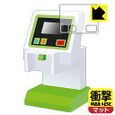 マジカルプレイタイム ホンモノバーコードをJANJANスキャン!おしゃべりバーコードレジスター 用 衝撃吸収【 反射低減 】保護フィルム 日本製 自社製造直販(3)