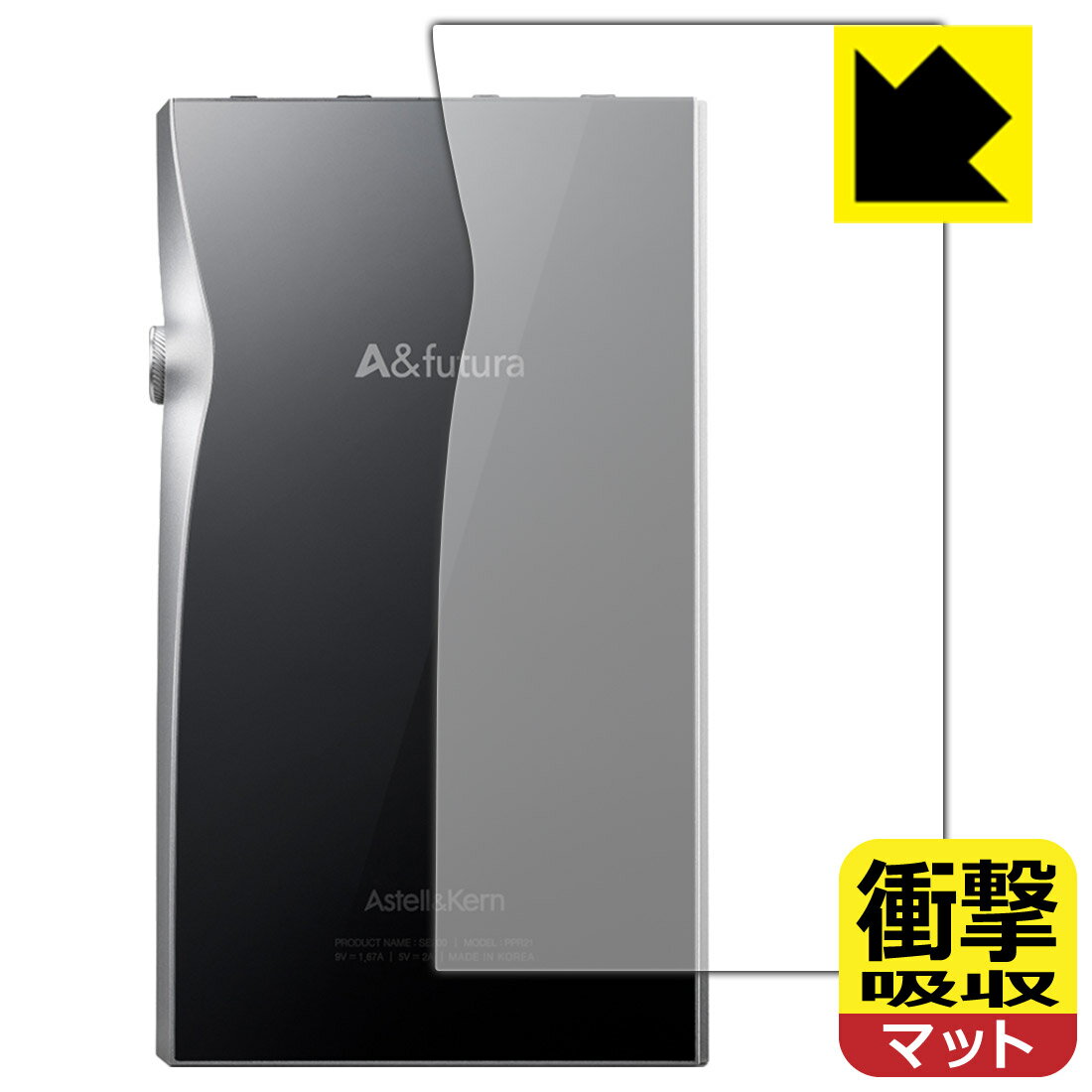 衝撃吸収【 反射低減 】保護フィルム Astell&Kern A&futura SE200 (背面のみ) 日本製 自社製造直販