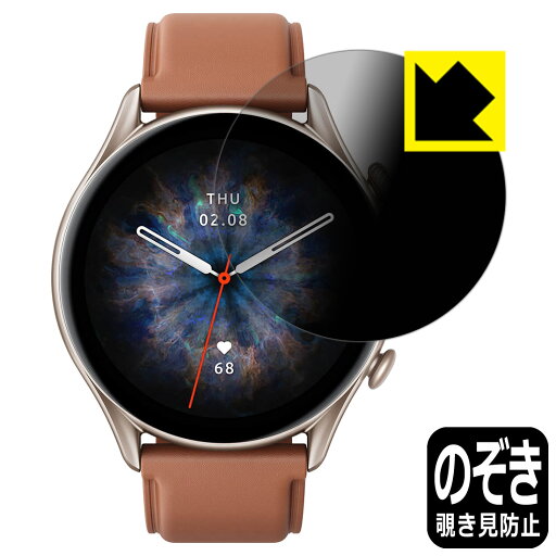 Privacy Shield【 覗き見防止・反射低減 】保護フィルム Amazfit GTR 3 Pro 日本製 自社製造直販 Privacy Shield【 覗き見防止・反射低減 】保護フィルム Amazfit GTR 3 Pro 日本製 自社製造直販