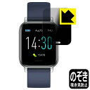 Privacy Shield【 覗き見防止・反射低減 】保護フィルム スマートウォッチ S50 日本製 自社製造直販