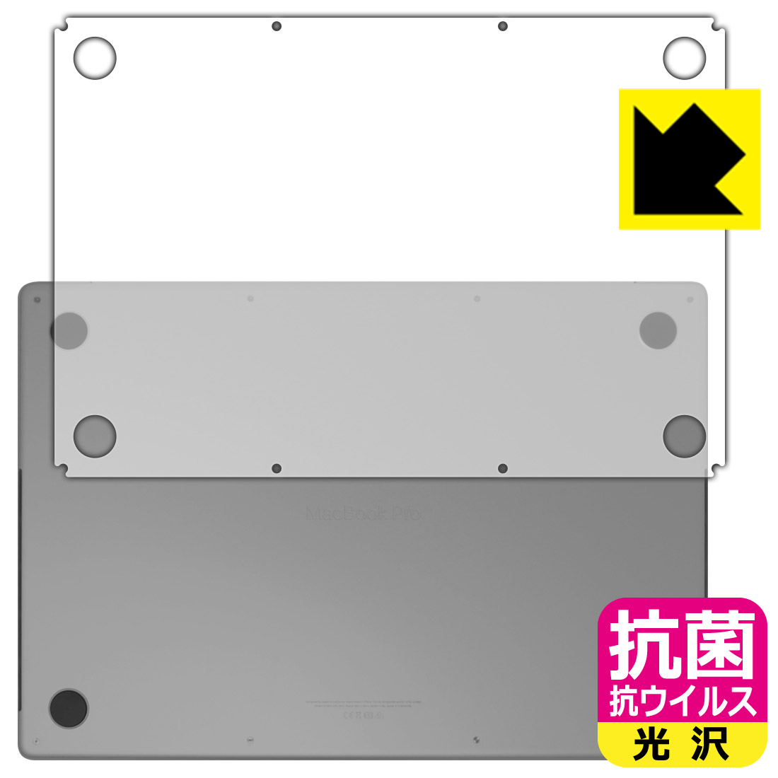 ●対応機種 : Apple MacBook Pro 16インチ(M1 Pro/M1 Max 2021年モデル) 専用の商品です。●製品内容 : 底面用1枚●※この機器は周辺部が曲面となったラウンド仕様のため、保護フィルムを端まで貼ることができません。●高い除菌性能が長期間持続！●富士フイルム Hydro Ag＋抗菌フィルム採用。日本国内の自社工場で製造し出荷しています。今なら送料無料！この商品は【宅配便　送料無料】商品です。 　 富士フイルム Hydro Ag＋抗菌フィルム採用。Hydro Ag＋は、細菌だけでなく、ウイルスやカビなど、さまざまな微生物の増殖を抑制します。またSIAA（抗菌製品技術協議会）認証マークも取得しており、高い安全性も確認できています。 貼っていることを意識させないほどの高い透明度に、高級感あふれる光沢・クリアな仕上げとなります。 動画視聴や画像編集など、機器本来の発色を重視したい方におすすめです。 接着面は気泡の入りにくい特殊な自己吸着タイプです。素材に柔軟性があり、貼り付け作業も簡単にできます。また、はがすときにガラス製フィルムのように割れてしまうことはありません。 貼り直しが何度でもできるので、正しい位置へ貼り付けられるまでやり直すことができます。 富士フイルム Hydro Ag＋抗菌フィルム採用。日本国内の弊社工場で加工している Made in Japan です。安心の品質をお届けします。 使用上の注意 ●本製品は機器の画面をキズなどから保護するフィルムです。他の目的にはご使用にならないでください。 ●本製品は液晶保護および機器本体を完全に保護することを保証するものではありません。機器の破損、損傷、故障、その他損害につきましては一切の責任を負いかねます。 ●製品の性質上、画面操作の反応が変化したり、表示等が変化して見える場合がございます。 ●貼り付け作業時の失敗(位置ズレ、汚れ、ゆがみ、折れ、気泡など)および取り外し作業時の破損、損傷などについては、一切の責任を負いかねます。 ●水に濡れた状態でのご使用は吸着力の低下などにより、保護フィルムがはがれてしまう場合がございます。防水対応の機器でご使用の場合はご注意ください。 ●品質向上のため、仕様などを予告なく変更する場合がございますので、予めご了承ください。