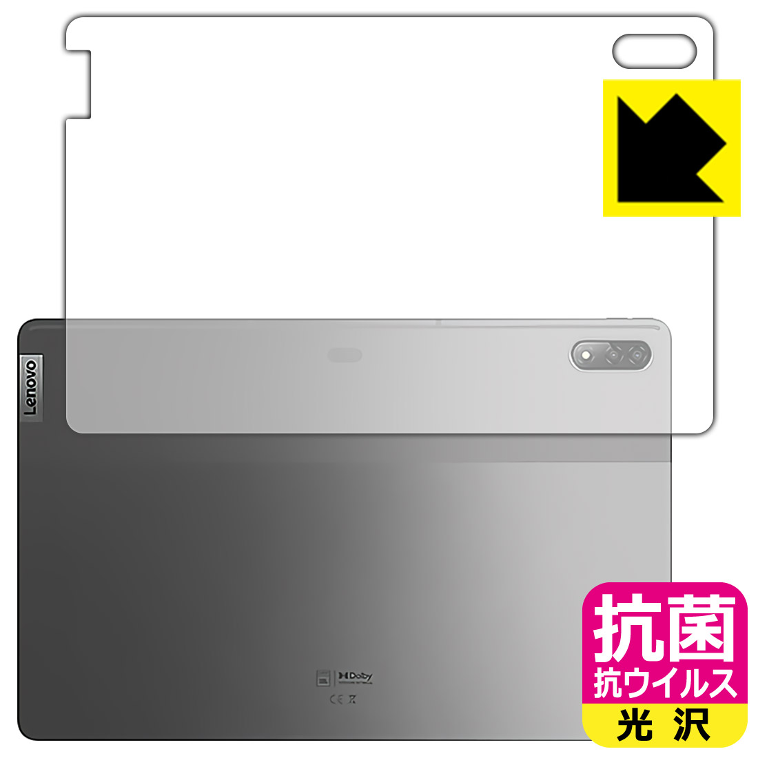 抗菌 抗ウイルス【 光沢 】保護フィルム Lenovo Xiaoxin Pad Pro 12.6 (2021年モデル) 背面のみ 日本製 自社製造直販
