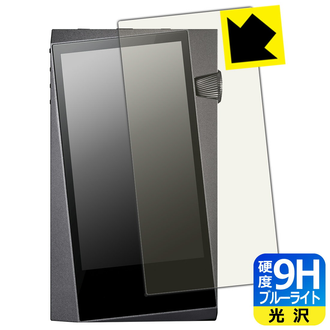 9H高硬度【 ブルーライトカット 】保護フィルム Astell&Kern A&norma SR25 MKII / SR25 日本製 自社製造直販