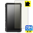 【エントリーでポイント10倍 5/16 1:59まで】9H高硬度【 ブルーライトカット 】保護フィルム FiiO M17 日本製 自社製造直販