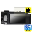 9H高硬度【 ブルーライトカット 】保護フィルム KEIYO 4K コンパクトビデオカメラ AN-S093 日本製 自社製造直販