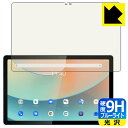 9H高硬度【 ブルーライトカット 】保護フィルム Blackview Tab 11 日本製 自社製造直販(2)