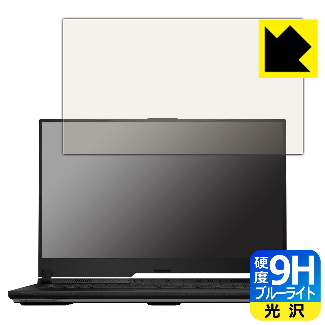 9H高硬度【 ブルーライトカット 】保護フィルム ASUS ROG Strix SCAR 17 G733QS / SCAR 17 (2022) G733ZX 日本製 自社製造直販(2.0)