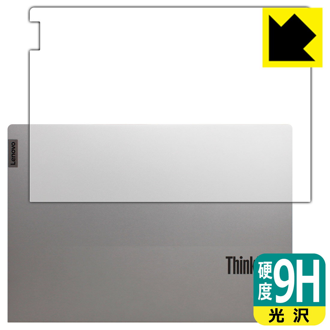9H高硬度【光沢】保護フィルム ThinkBook 13s Gen 2 (天面用) 日本製 自社製造直販