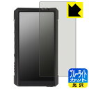 ブルーライトカット【 光沢 】保護フィルム FiiO M17 日本製 自社製造直販