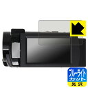 ブルーライトカット【 光沢 】保護フィルム KEIYO 4K コンパクトビデオカメラ AN-S093 日本製 自社製造直販