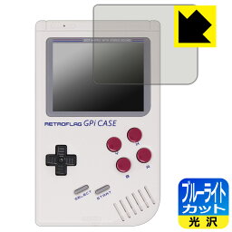 RETROFLAG GPi CASE 用 ブルーライトカット【光沢】保護フィルム (画面用) 日本製 自社製造直販