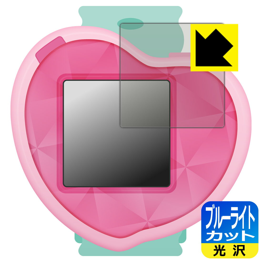 デリシャスパーティ プリキュア つくっておせわして ハートキュアウォッチ 用 ブルーライトカット【 光沢 】保護フィルム 日本製 自社製造直販