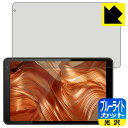 ブルーライトカット【光沢】保護フィルム IRIE 10.1インチタブレット FFF-TAB10A0/FFF-TAB10A1 日本製 自社製造直販