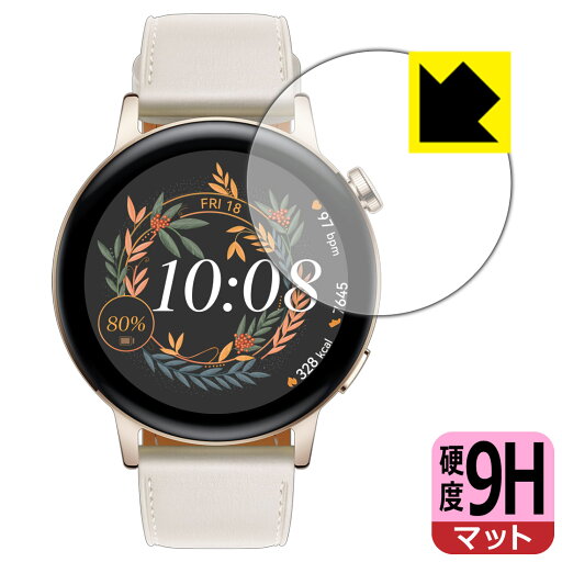 9H高硬度【 反射低減 】保護フィルム ファーウェイ HUAWEI WATCH GT 3 【 ケースサイズ 42mm用 】 日本製 自社製造直販 9H高硬度【 反射低減 】保護フィルム ファーウェイ HUAWEI WATCH GT 3 【 ケースサイズ 42mm用 】 日本製 自社製造直販