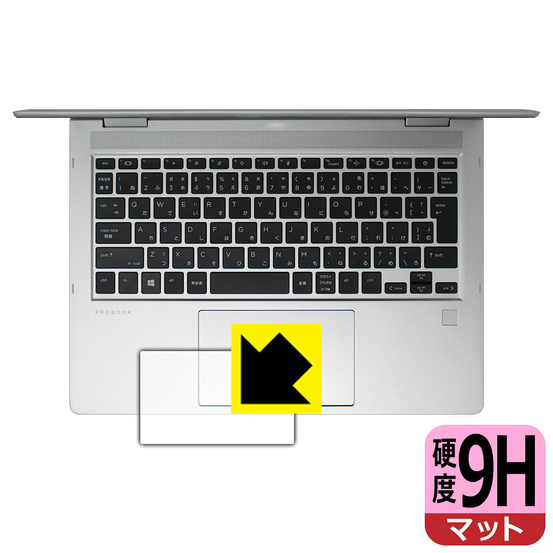 9H高硬度【 反射低減 】保護フィルム HP ProBook x360 435 G8 (クリックパッド用) ...