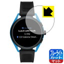 ブルーライトカット【 反射低減 】保護フィルム EMPORIO ARMANI CONNECTED ジェネレーション5 Smartwatch 3 日本製 自社製造...