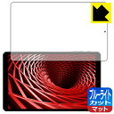 ブルーライトカット【 反射低減 】保護フィルム IRIE 10.1インチタブレット FFF-TAB10A4 日本製 自社製造直販(2)