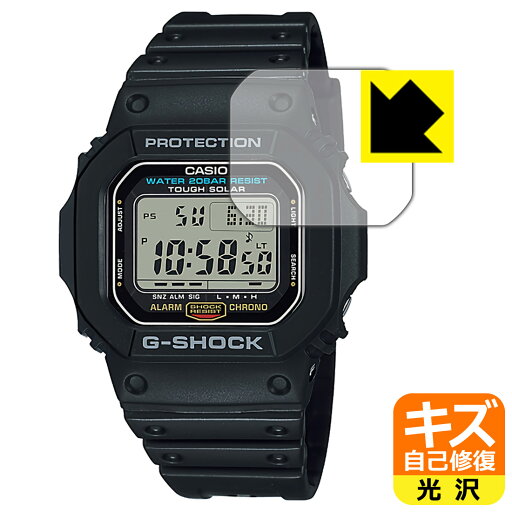 キズ自己修復保護フィルム G-SHOCK G-5600UE-1 / G-5600E-1 日本製 自社製造直販 キズ自己修復保護フィルム G-SHOCK G-5600UE-1 / G-5600E-1 日本製 自社製造直販