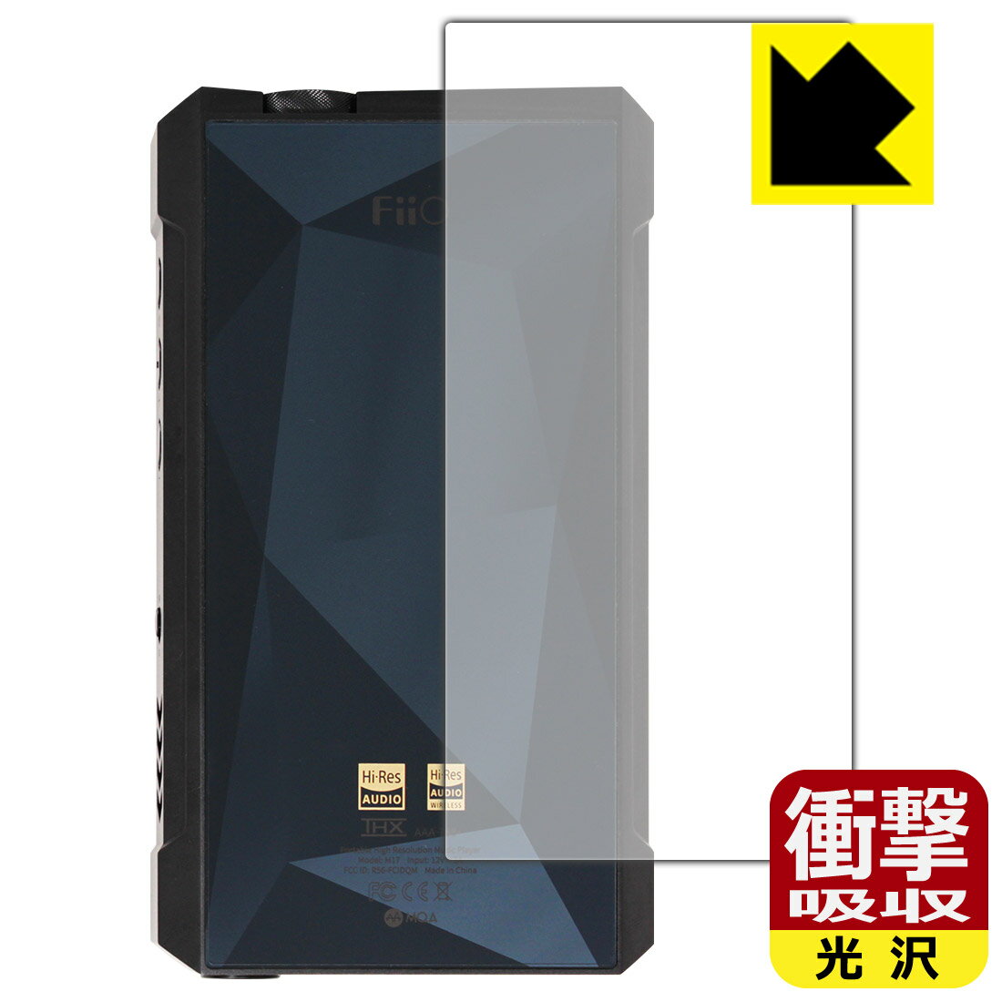 ●対応機種 : FiiO M17●製品内容 : 背面用1枚●特殊素材の衝撃吸収層が外部からの衝撃を吸収し、機器へのダメージをやわらげます。●安心の国産素材を使用。日本国内の自社工場で製造し出荷しています。【ポスト投函送料無料】商品は【ポスト投函発送 (追跡可能メール便)】で発送します。お急ぎ、配達日時を指定されたい方は以下のクーポンを同時購入ください。【お急ぎ便クーポン】　プラス110円(税込)で速達扱いでの発送。お届けはポストへの投函となります。【配達日時指定クーポン】　プラス550円(税込)で配達日時を指定し、宅配便で発送させていただきます。【お急ぎ便クーポン】はこちらをクリック【配達日時指定クーポン】はこちらをクリック 　 特殊素材の衝撃吸収層がたわむことで衝撃を吸収し、液晶画面や機器へのダメージをやわらげます。ガラスフィルムは割れることがあるため、破損部分でケガをすることがありますが、このフィルムはPET素材ですので、絶対に割れず、安全にお使いいただけます。もちろん割れたカケラが落ちることもありませんので、異物混入などのトラブルも未然に防ぎます。 貼っていることを意識させないほどの高い透明度に、高級感あふれる光沢・クリアな仕上げとなります。 動画視聴や画像編集など、機器本来の発色を重視したい方におすすめです。 表面はフッ素コーティングがされており、皮脂や汚れがつきにくく、また、落ちやすくなっています。指滑りもなめらかで、快適な使用感です。 油性マジックのインクもはじきますので簡単に拭き取れます。 抗菌加工によりフィルム表面の菌の繁殖を抑えることができます。 清潔な画面を保ちたい方におすすめです。 ※抗菌率99.9％ / JIS Z2801 抗菌性試験方法による評価 接着面は気泡の入りにくい特殊な自己吸着タイプです。素材に柔軟性があり、貼り付け作業も簡単にできます。また、はがすときにガラス製フィルムのように割れてしまうことはありません。 貼り直しが何度でもできるので、正しい位置へ貼り付けられるまでやり直すことができます。 最高級グレードの国産素材を日本国内の弊社工場で加工している完全な Made in Japan です。安心の品質をお届けします。 使用上の注意 ●本製品は機器の画面をキズなどから保護するフィルムです。他の目的にはご使用にならないでください。 ●本製品は液晶保護および機器本体を完全に保護することを保証するものではありません。機器の破損、損傷、故障、その他損害につきましては一切の責任を負いかねます。 ●製品の性質上、画面操作の反応が変化したり、表示等が変化して見える場合がございます。 ●貼り付け作業時の失敗(位置ズレ、汚れ、ゆがみ、折れ、気泡など)および取り外し作業時の破損、損傷などについては、一切の責任を負いかねます。 ●水に濡れた状態でのご使用は吸着力の低下などにより、保護フィルムがはがれてしまう場合がございます。防水対応の機器でご使用の場合はご注意ください。 ●アルコール類やその他薬剤を本製品に付着させないでください。表面のコーティングや吸着面が変質するおそれがあります。 ●品質向上のため、仕様などを予告なく変更する場合がございますので、予めご了承ください。