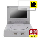 RETROFLAG PiStation Case + LCD 用 衝撃吸収【 光沢 】保護フィルム (画面用) 日本製 自社製造直販