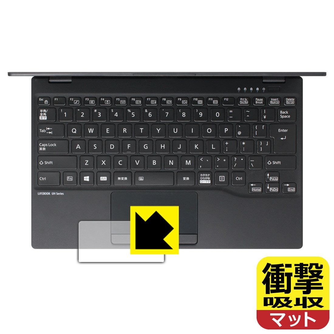 衝撃吸収【 反射低減 】保護フィルム LIFEBOOK UHシリーズ UH90/E3 (タッチパッド用) 日本製 自社製造直販