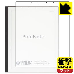衝撃吸収【反射低減】保護フィルム PineNote Developer Edition 日本製 自社製造直販