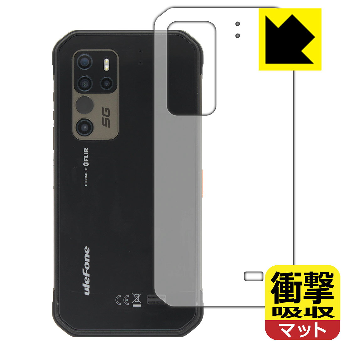 ●対応機種 : Ulefone Armor 11T 5G●製品内容 : 背面用1枚●特殊素材の衝撃吸収層が外部からの衝撃を吸収し、機器へのダメージをやわらげます。●安心の国産素材を使用。日本国内の自社工場で製造し出荷しています。【ポスト投函送料無料】商品は【ポスト投函発送 (追跡可能メール便)】で発送します。お急ぎ、配達日時を指定されたい方は以下のクーポンを同時購入ください。【お急ぎ便クーポン】　プラス110円(税込)で速達扱いでの発送。お届けはポストへの投函となります。【配達日時指定クーポン】　プラス550円(税込)で配達日時を指定し、宅配便で発送させていただきます。【お急ぎ便クーポン】はこちらをクリック【配達日時指定クーポン】はこちらをクリック 　 特殊素材の衝撃吸収層がたわむことで衝撃を吸収し、液晶画面や機器へのダメージをやわらげます。ガラスフィルムは割れることがあるため、破損部分でケガをすることがありますが、このフィルムはPET素材ですので、絶対に割れず、安全にお使いいただけます。もちろん割れたカケラが落ちることもありませんので、異物混入などのトラブルも未然に防ぎます。 表面に微細な凹凸を作ることにより、外光を乱反射させギラツキを抑える「アンチグレア加工」がされております。 屋外での太陽光の映り込み、屋内でも蛍光灯などの映り込みが気になるシーンが多い方におすすめです。 また、指紋がついた場合でも目立ちにくいという特長があります。 反射防止のアンチグレア加工で指紋が目立ちにくい上、表面はフッ素コーティングがされており、皮脂や汚れがつきにくく、また、落ちやすくなっています。指滑りはさらさらな使用感です。 油性マジックのインクもはじきますので簡単に拭き取れます。 抗菌加工によりフィルム表面の菌の繁殖を抑えることができます。 清潔な画面を保ちたい方におすすめです。 ※抗菌率99.9％ / JIS Z2801 抗菌性試験方法による評価 接着面は気泡の入りにくい特殊な自己吸着タイプです。素材に柔軟性があり、貼り付け作業も簡単にできます。また、はがすときにガラス製フィルムのように割れてしまうことはありません。 貼り直しが何度でもできるので、正しい位置へ貼り付けられるまでやり直すことができます。 最高級グレードの国産素材を日本国内の弊社工場で加工している完全な Made in Japan です。安心の品質をお届けします。 使用上の注意 ●本製品は機器の画面をキズなどから保護するフィルムです。他の目的にはご使用にならないでください。 ●本製品は液晶保護および機器本体を完全に保護することを保証するものではありません。機器の破損、損傷、故障、その他損害につきましては一切の責任を負いかねます。 ●製品の性質上、画面操作の反応が変化したり、表示等が変化して見える場合がございます。 ●貼り付け作業時の失敗(位置ズレ、汚れ、ゆがみ、折れ、気泡など)および取り外し作業時の破損、損傷などについては、一切の責任を負いかねます。 ●水に濡れた状態でのご使用は吸着力の低下などにより、保護フィルムがはがれてしまう場合がございます。防水対応の機器でご使用の場合はご注意ください。 ●アルコール類やその他薬剤を本製品に付着させないでください。表面のコーティングや吸着面が変質するおそれがあります。 ●品質向上のため、仕様などを予告なく変更する場合がございますので、予めご了承ください。