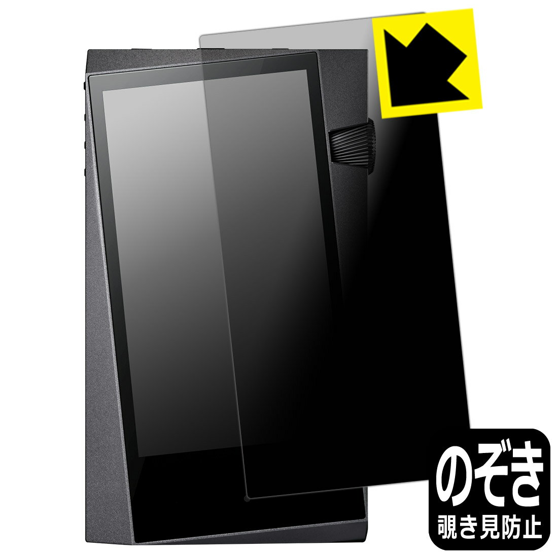 Privacy Shield【 覗き見防止・反射低減 】保護フィルム Astell&Kern A&norma SR25 MKII / SR25 日本製 自社製造直販