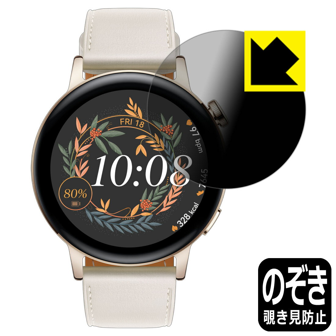 Privacy Shield【 覗き見防止・反射低減 】保護フィルム ファーウェイ HUAWEI WATCH GT 3 【 ケースサイズ 42mm用 】 日本製...