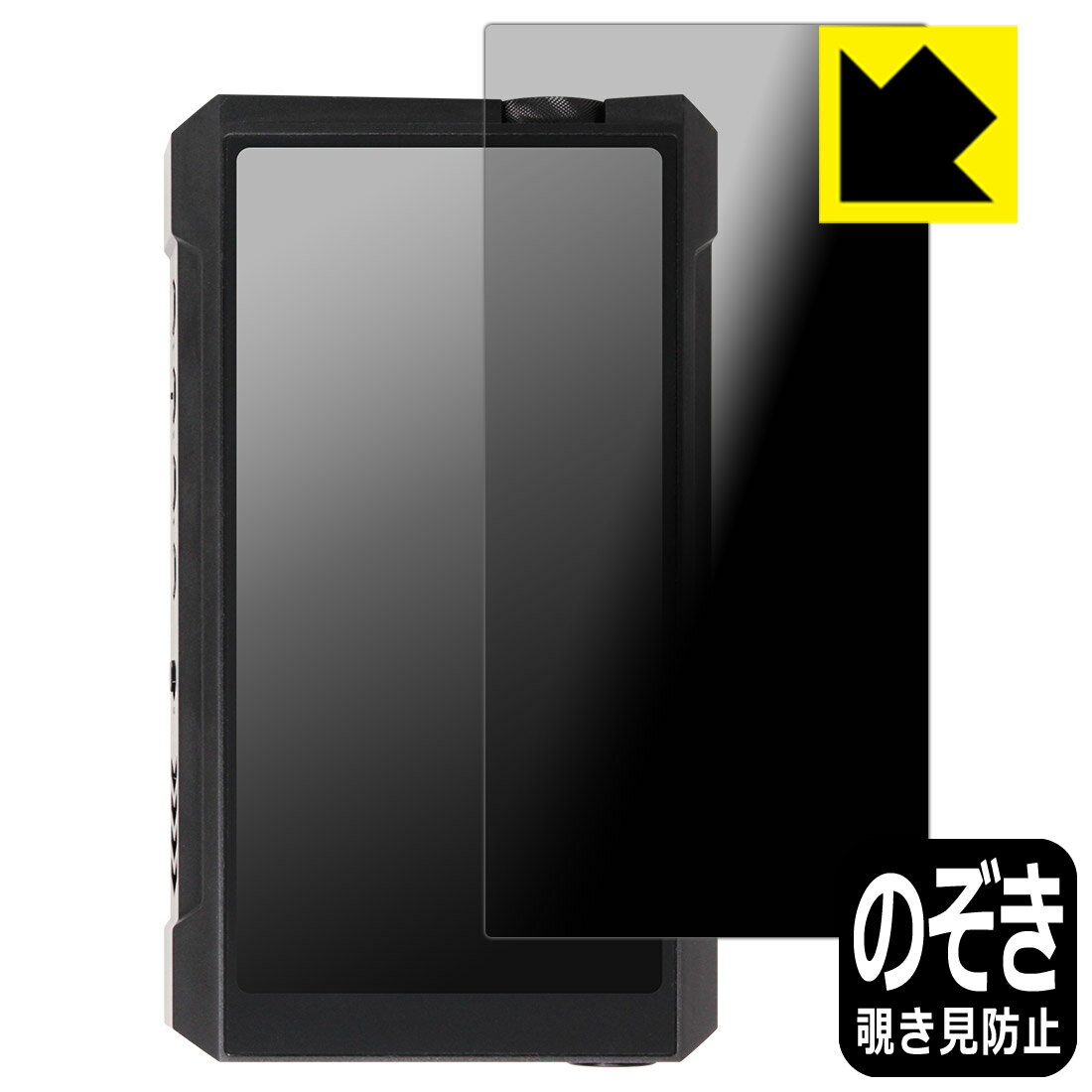 Privacy Shield【 覗き見防止・反射低減 】保護フィルム FiiO M17 日本製 自社製造直販