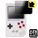 Privacy Shield【覗き見防止・反射低減】保護フィルム RETROFLAG GPi CASE 2W / GPi CASE 2 用 液晶保護フィルム (画面用) 日本製 自社製造直販