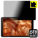 Privacy Shield【 覗き見防止・反射低減 】保護フィルム IRIE 10.1インチタブレット FFF-TAB10A0/FFF-TAB10A1 日本製 自社製造直販(2)