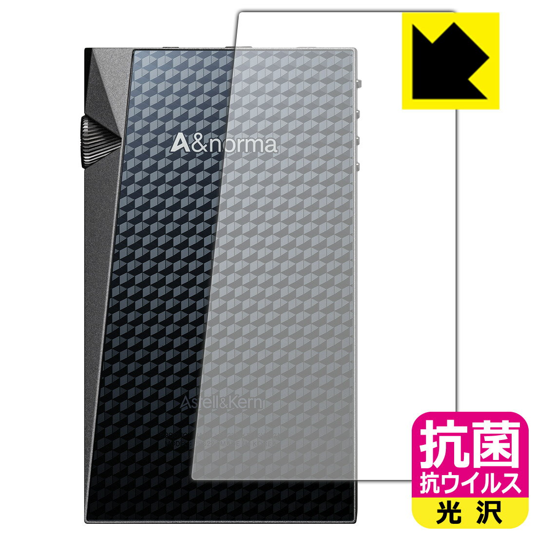 抗菌 抗ウイルス【 光沢 】保護フィルム Astell&Kern A&norma SR25 MKII / SR25 (背面のみ) 日本製 自..