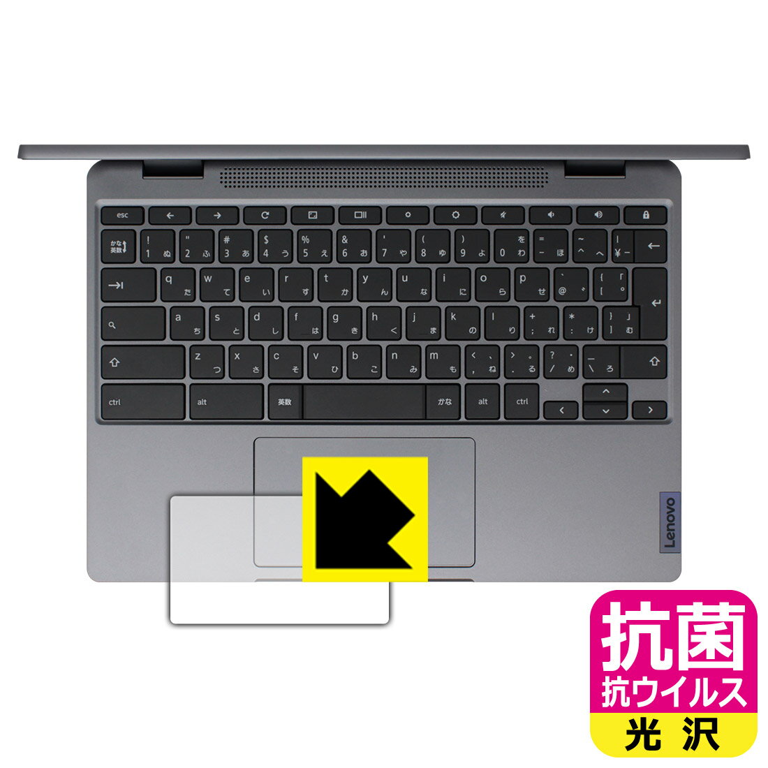 抗菌 抗ウイルス【 光沢 】保護フィルム Lenovo IdeaPad Flex 360i Chromebook (タッチパッド用) 日本製 自社製造直販
