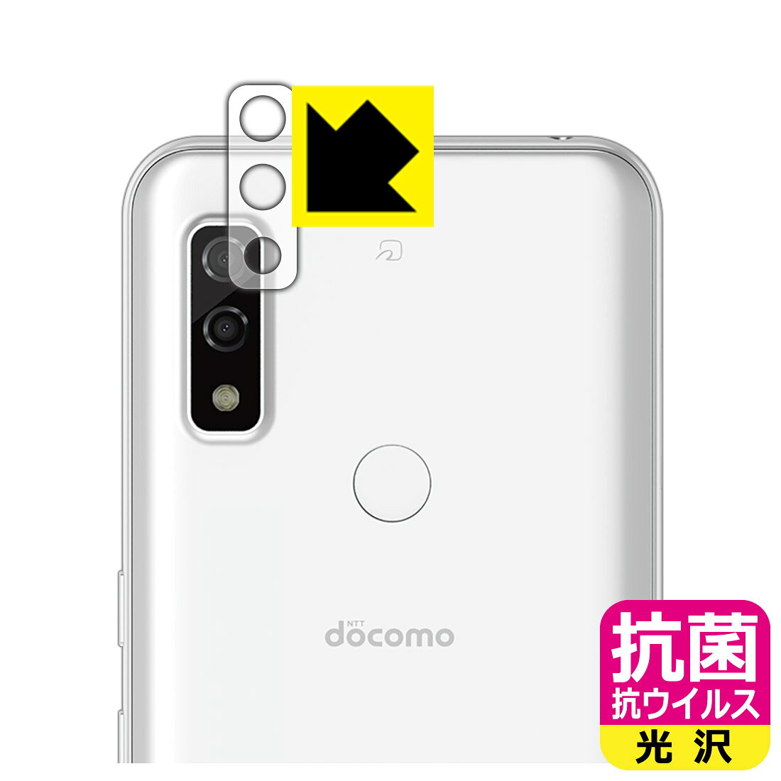 ●対応機種 : FCNT arrows We (docomo F-51B / au FCG01 / SoftBank A101FC / UQ mobile FCG01) レンズ周辺部専用の商品です。●製品内容 : レンズ周辺部用1枚●※この機器はレンズ周辺部のコーティングが良いため、フィルムに力を加えると貼り付けた位置から動く場合がございます。簡単に戻せますので、戻してお使いください。●高い除菌性能が長期間持続！●富士フイルム Hydro Ag＋抗菌フィルム採用。日本国内の自社工場で製造し出荷しています。【ポスト投函送料無料】商品は【ポスト投函発送 (追跡可能メール便)】で発送します。お急ぎ、配達日時を指定されたい方は以下のクーポンを同時購入ください。【お急ぎ便クーポン】　プラス110円(税込)で速達扱いでの発送。お届けはポストへの投函となります。【配達日時指定クーポン】　プラス550円(税込)で配達日時を指定し、宅配便で発送させていただきます。【お急ぎ便クーポン】はこちらをクリック【配達日時指定クーポン】はこちらをクリック 　 富士フイルム Hydro Ag＋抗菌フィルム採用。Hydro Ag＋は、細菌だけでなく、ウイルスやカビなど、さまざまな微生物の増殖を抑制します。またSIAA（抗菌製品技術協議会）認証マークも取得しており、高い安全性も確認できています。 貼っていることを意識させないほどの高い透明度に、高級感あふれる光沢・クリアな仕上げとなります。 動画視聴や画像編集など、機器本来の発色を重視したい方におすすめです。 接着面は気泡の入りにくい特殊な自己吸着タイプです。素材に柔軟性があり、貼り付け作業も簡単にできます。また、はがすときにガラス製フィルムのように割れてしまうことはありません。 貼り直しが何度でもできるので、正しい位置へ貼り付けられるまでやり直すことができます。 富士フイルム Hydro Ag＋抗菌フィルム採用。日本国内の弊社工場で加工している Made in Japan です。安心の品質をお届けします。 使用上の注意 ●本製品は機器の画面をキズなどから保護するフィルムです。他の目的にはご使用にならないでください。 ●本製品は液晶保護および機器本体を完全に保護することを保証するものではありません。機器の破損、損傷、故障、その他損害につきましては一切の責任を負いかねます。 ●製品の性質上、画面操作の反応が変化したり、表示等が変化して見える場合がございます。 ●貼り付け作業時の失敗(位置ズレ、汚れ、ゆがみ、折れ、気泡など)および取り外し作業時の破損、損傷などについては、一切の責任を負いかねます。 ●水に濡れた状態でのご使用は吸着力の低下などにより、保護フィルムがはがれてしまう場合がございます。防水対応の機器でご使用の場合はご注意ください。 ●品質向上のため、仕様などを予告なく変更する場合がございますので、予めご了承ください。
