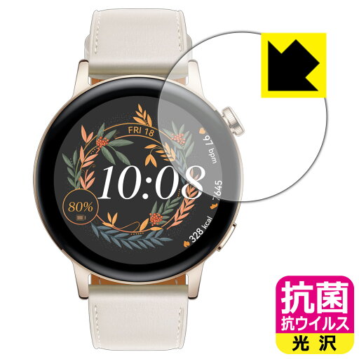 抗菌 抗ウイルス【 光沢 】保護フィルム ファーウェイ HUAWEI WATCH GT 3 【 ケースサイズ 42mm用 】 日本製 自社製造直販 抗菌 抗ウイルス【 光沢 】保護フィルム ファーウェイ HUAWEI WATCH GT 3 【 ケースサイズ 42mm用 】 日本製 自社製造直販