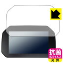 【エントリーでポイント10倍 5/16 1:59まで】BMW Motorrad F 900 R / F 900 XR TFTディスプレイ 用 抗菌 抗ウイルス【...