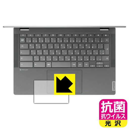 抗菌 抗ウイルス【 光沢 】保護フィルム Lenovo IdeaPad Flex 560i Chromebook (タッチパッド用) 日本製 自社製造直販 抗菌 抗ウイルス【 光沢 】保護フィルム Lenovo IdeaPad Flex 560i Chromebook (タッチパッド用) 日本製 自社製造直販