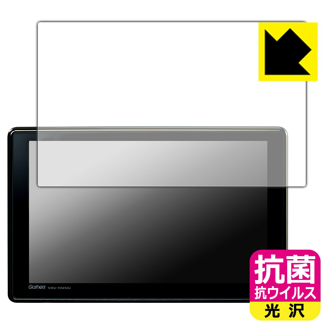 ホンダ S660専用 スカイサウンド インターナビ VXU-192SSi 用 抗菌 抗ウイルス【 光沢 】保護フィルム ..