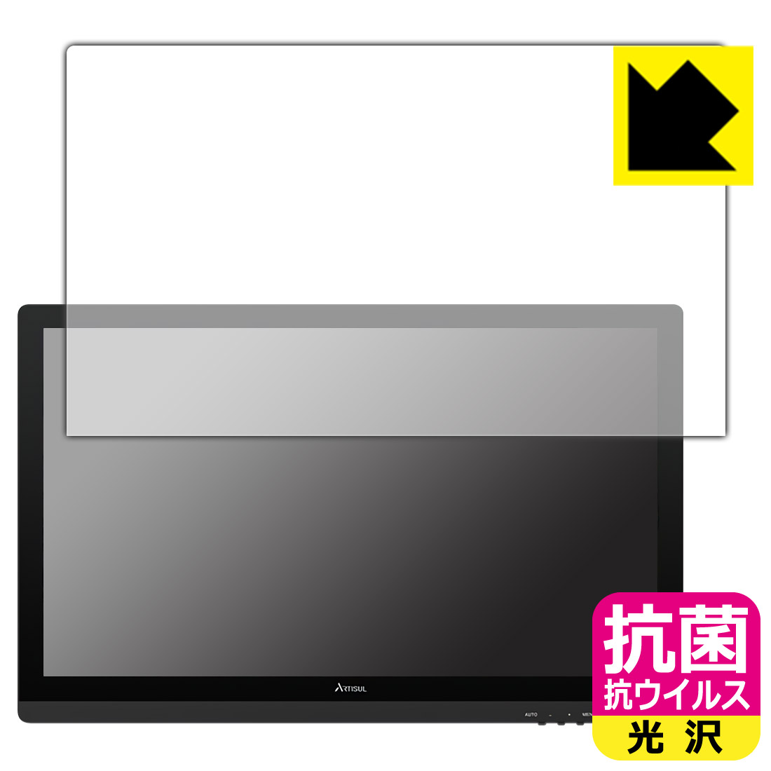 抗菌 抗ウイルス【 光沢 】保護フィルム ARTISUL D22S 日本製 自社製造直販