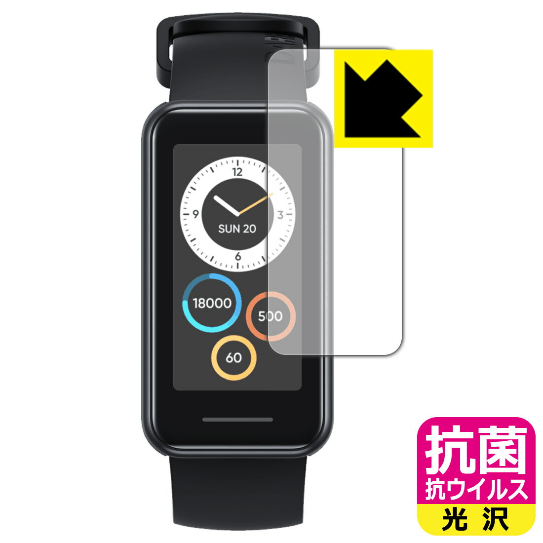 抗菌 抗ウイルス【光沢】保護フィルム realme Band 2 日本製 自社製造直販