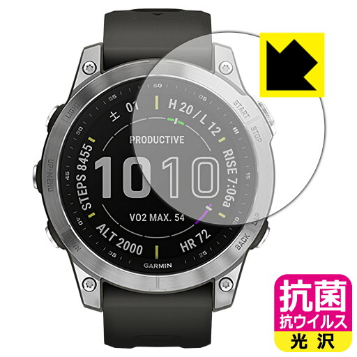 抗菌 抗ウイルス【 光沢 】保護フィルム ガーミン GARMIN fenix 7 / fenix 7 Sapphire Dual Power 日本製 自社製造直販 抗菌 抗ウイルス【 光沢 】保護フィルム ガーミン GARMIN fenix 7 / fenix 7 Sapphire Dual Power 日本製 自社製造直販