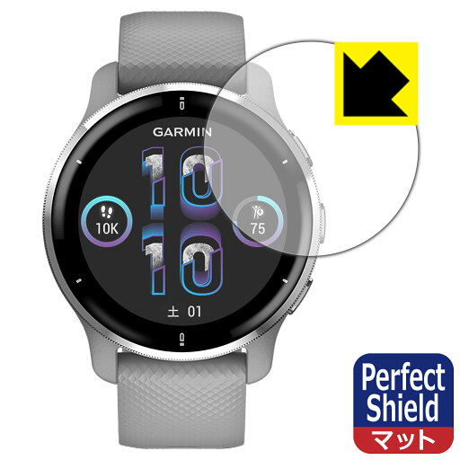 Perfect Shield GARMIN Venu 2 Plus (3枚セット) 日本製 自社製造直販 Perfect Shield GARMIN Venu 2 Plus (3枚セット) 日本製 自社製造直販
