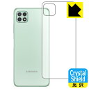 Crystal Shield ギャラクシー Galaxy A22 5G (海外版・SM-A226) 背面のみ 日本製 自社製造直販