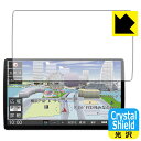 Crystal Shield カーナビ Strada CN-F1X10BLD / CN-F1X10LD (3枚セット) 日本製 自社製造直販