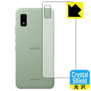 Crystal Shield アクオス AQUOS wish3 / AQUOS wish2 / AQUOS wish (背面のみ) 日本製 自社製造直販(2)