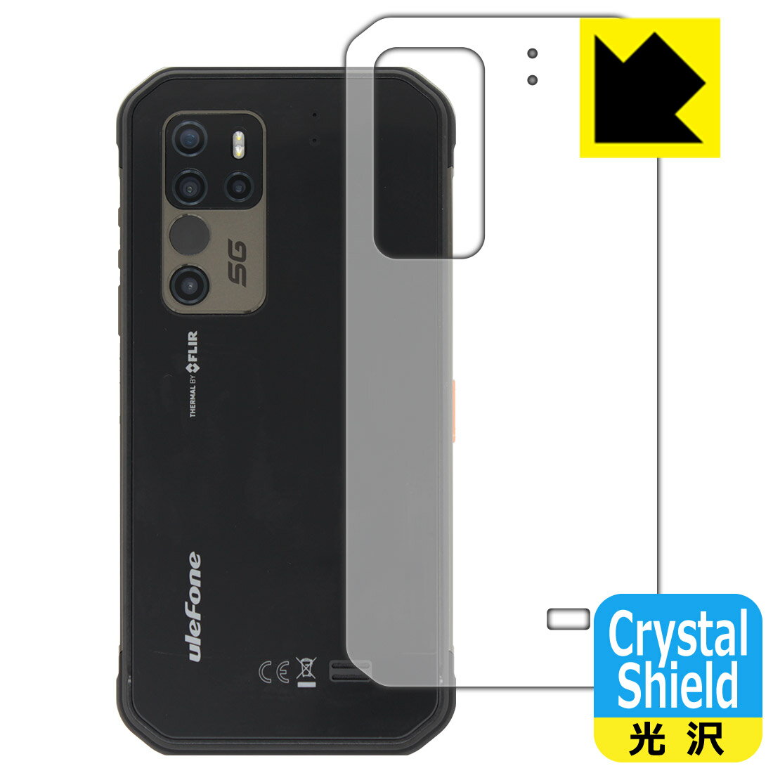 Crystal Shield Ulefone Armor 11T 5G (背面のみ) 日本製 自社製造直販