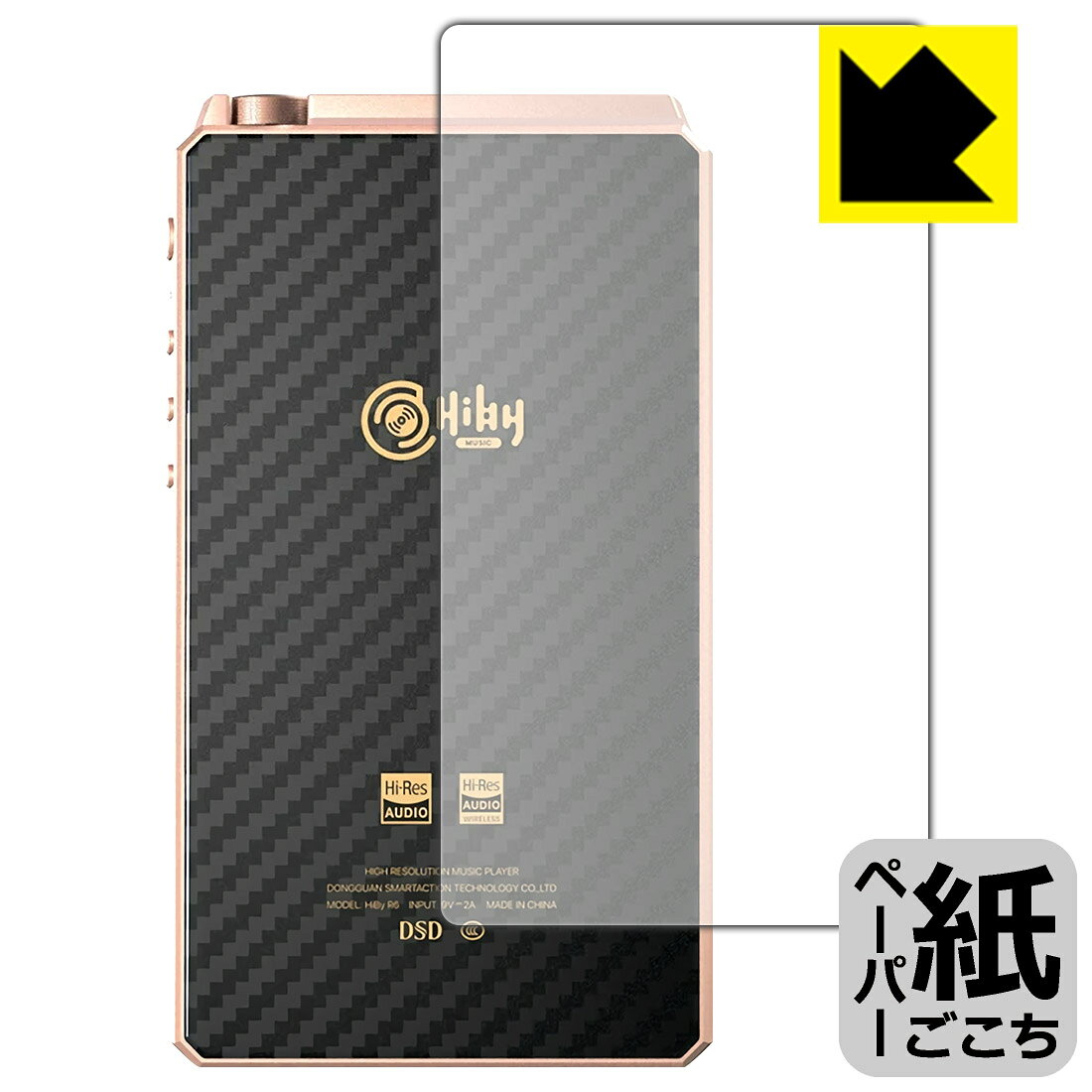 ●対応機種 : HiBy Music HiBy RS6●製品内容 : 背面用1枚●※この機器は周辺部が曲面となったラウンド仕様のため、保護フィルムを端まで貼ることができません。●紙に書くような描き心地を実現する保護フィルムです。表面はアンチグレア(反射防止)タイプなので、光の反射や映り込みを抑えます。※本製品はフィルムの表面を特殊加工し、スタイラス等で筆記する際に抵抗を持たせるようにしております。そのため、タブレットのガラス面に直接描く場合に比べ、ペン先の摩耗が大きくなります。あらかじめご了承ください。●安心の国産素材を使用。日本国内の自社工場で製造し出荷しています。【ポスト投函送料無料】商品は【ポスト投函発送 (追跡可能メール便)】で発送します。お急ぎ、配達日時を指定されたい方は以下のクーポンを同時購入ください。【お急ぎ便クーポン】　プラス110円(税込)で速達扱いでの発送。お届けはポストへの投函となります。【配達日時指定クーポン】　プラス550円(税込)で配達日時を指定し、宅配便で発送させていただきます。【お急ぎ便クーポン】はこちらをクリック【配達日時指定クーポン】はこちらをクリック 　 板状タブレットの場合は紙を敷いて使用されていたイラストレーターさんや漫画家さんも多いようですが、液晶タブレットの場合は紙を敷くわけにもいかず、ペンの滑りなど気になる方もいらっしゃると思います。 このフィルムは表面の特殊加工により、紙に書いているような「カリカリというペンの感触」と描き心地を実現しました。 液晶タブレットのガラス面にペンで書く際の「つるつるした感触」を改善したい方におすすめのフィルムです。 ※本製品はフィルムの表面を特殊加工し、スタイラス等で筆記する際に抵抗を持たせるようにしております。そのため、タブレットのガラス面に直接描く場合に比べ、ペン先の摩耗が大きくなります。また、ペン先の素材や硬さなどで描く感覚が変わる場合があります。あらかじめご了承ください。 表面に微細な凹凸を作ることにより、外光を乱反射させギラツキを抑える「アンチグレア加工」がされております。 屋外での太陽光の映り込み、屋内でも蛍光灯などの映り込みが気になるシーンが多い方におすすめです。 接着面は気泡の入りにくい特殊な自己吸着タイプです。素材に柔軟性があり、貼り付け作業も簡単にできます。また、はがすときにガラス製フィルムのように割れてしまうことはありません。 貼り直しが何度でもできるので、正しい位置へ貼り付けられるまでやり直すことができます。 高品質の素材を使用。日本国内の弊社工場で加工している Made in Japan です。 使用上の注意 ●本製品は機器の画面をキズなどから保護するフィルムです。他の目的にはご使用にならないでください。 ●本製品は液晶保護および機器本体を完全に保護することを保証するものではありません。機器の破損、損傷、故障、その他損害につきましては一切の責任を負いかねます。 ●製品の性質上、画面操作の反応が変化したり、表示等が変化して見える場合がございます。 ●貼り付け作業時の失敗(位置ズレ、汚れ、ゆがみ、折れ、気泡など)および取り外し作業時の破損、損傷などについては、一切の責任を負いかねます。 ●水に濡れた状態でのご使用は吸着力の低下などにより、保護フィルムがはがれてしまう場合がございます。防水対応の機器でご使用の場合はご注意ください。 ●アルコール類やその他薬剤を本製品に付着させないでください。表面のコーティングや吸着面が変質するおそれがあります。 ●品質向上のため、仕様などを予告なく変更する場合がございますので、予めご了承ください。