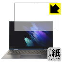 【ハッピーチャンス!エントリーでポイント10倍 5/27 1:59まで】ペーパーライク保護フィルム ギャラクシー Galaxy Book Pro 360 (13.3) 日本製 自社製造直販(2)