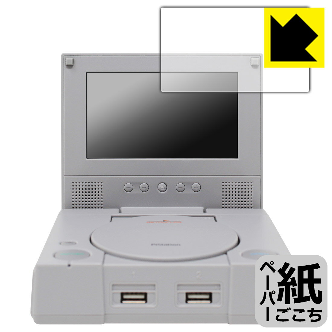 RETROFLAG PiStation Case + LCD 用 ペーパーライク保護フィルム (画面用) 日本製 自社製造直販